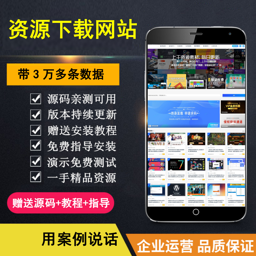 【知行亲测】整站3万个资源打包完整运营版 无需授权 资源网站-副业大全