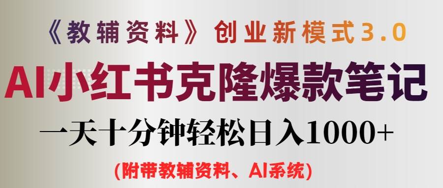 小学教辅资料项目就是前端搞流量，后端卖资料-副业大全