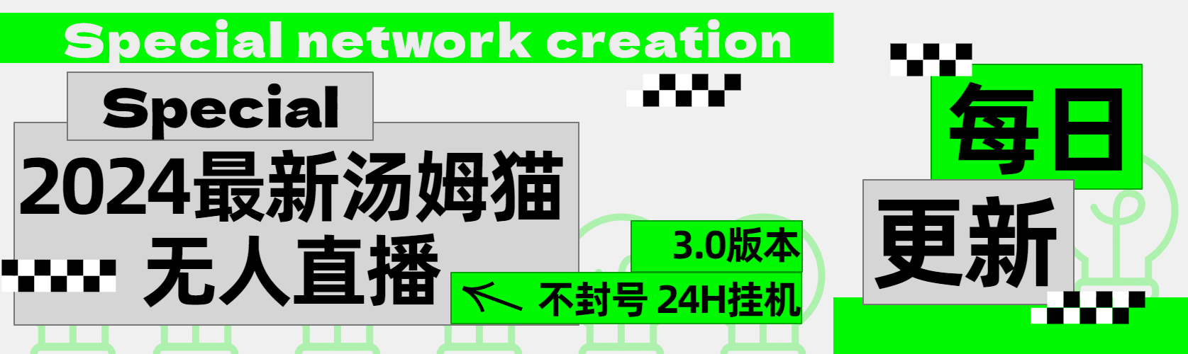 2024最新汤姆猫无人直播3.0（含抖音风控解决方案）-副业大全