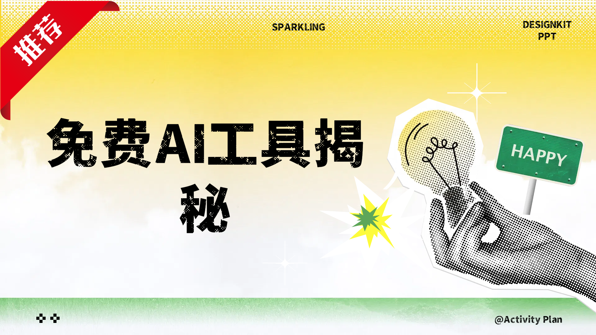 免费AI工具揭秘轻松复制爆文，快速生成原创视频-副业大全