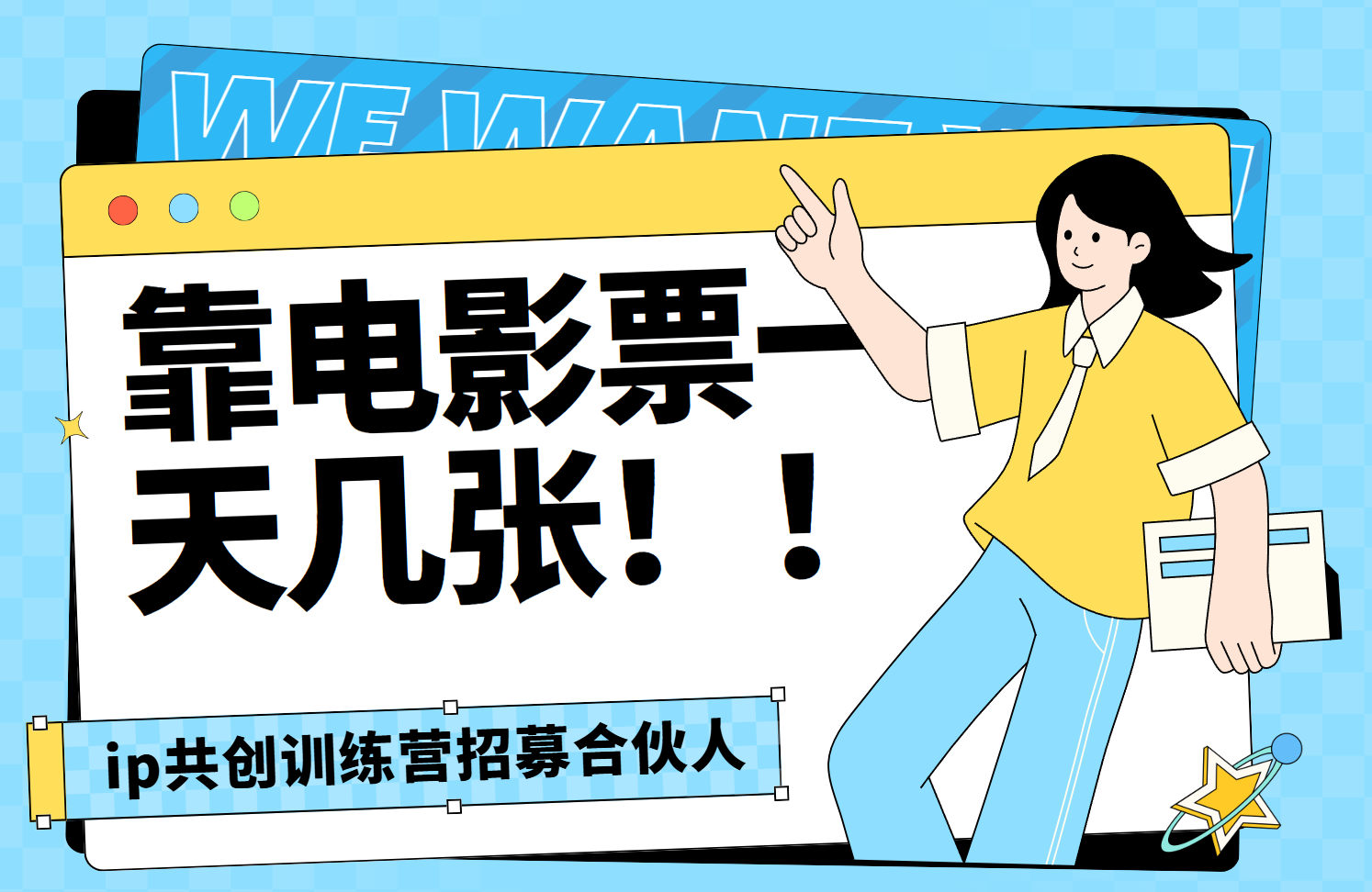 靠电影票，一天大几张，资源齐全.速来学习-副业大全
