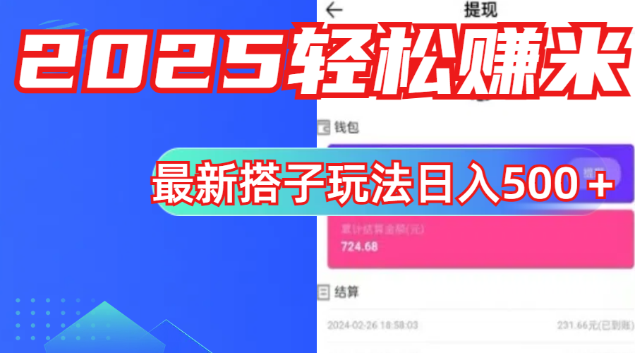 简单，轻松赚钱！最新搭子项目玩法让你解放双手躺着赚钱！-副业大全