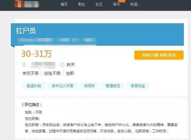 搬尸工招聘是真的吗（搬尸工招聘信息）-副业大全