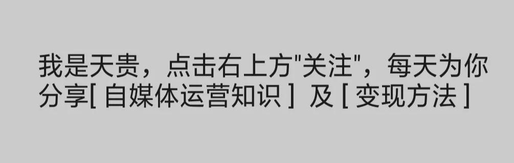 自媒体才是普通人逆袭翻身的机会（新手做自媒体的步骤和方法）-副业大全