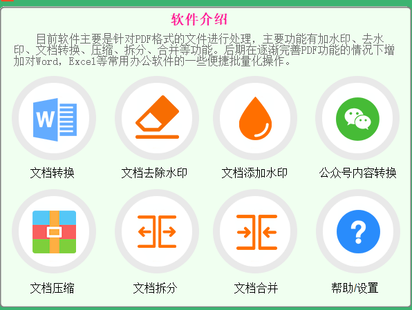 【副业项目3495期】PDF批量去水印软件（pdf批量加水印加广告软件）-副业大全