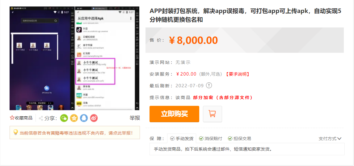 【副业项目3622期】外面卖8000的APK打包平台源码+搭建视频教程，怎样自动打包封装app-副业大全