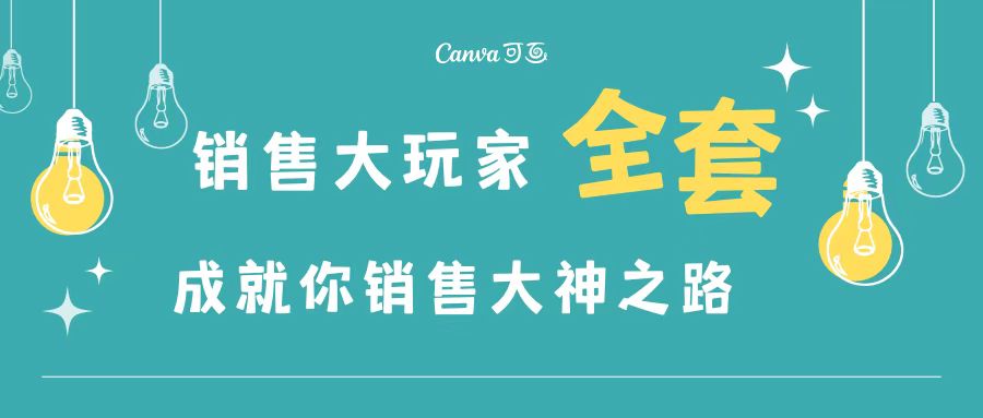 【副业项目3628期】金牌销售的成功秘诀，如何成为销冠成功经验-副业大全