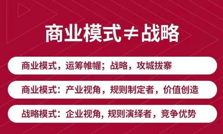 【副业项目3708期】《新商业模式与利润增长》好的商业模式让你持续赚钱 实战+落地+系统课程-副业大全