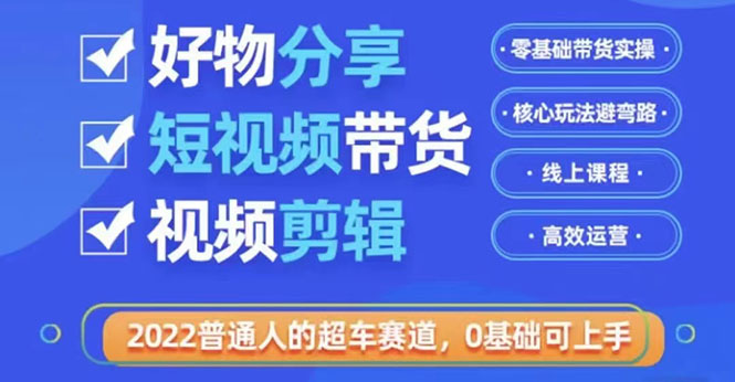 【副业项目3712期】怎么做好物分享教程，利用业余时间赚钱-副业大全