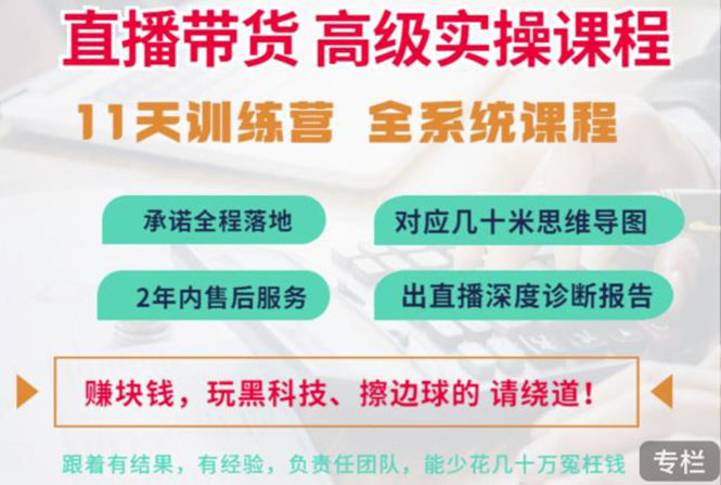 【副业项目3718期】抖音直播带货实操课程：直播留人技巧话术， 百万主播培养方法-副业大全