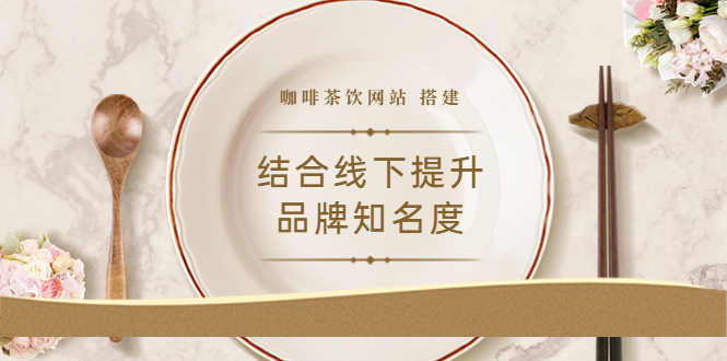 【副业项目3823期】2022最新咖啡茶饮网站搭建教程，咖啡茶饮网站模板源码-副业大全