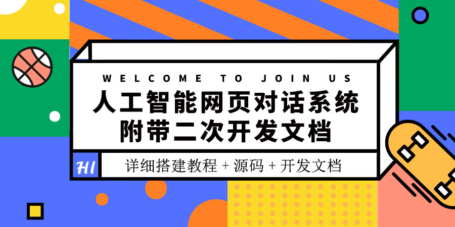 【副业项目3904期】人工智能网页对话系统搭建教程，附带二次开发文档+源码-副业大全
