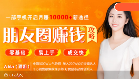 【副业项目4018期】全网千万人气导师亲授：零基础/易上手的朋友圈赚钱攻略，让你轻松月入过万-副业大全