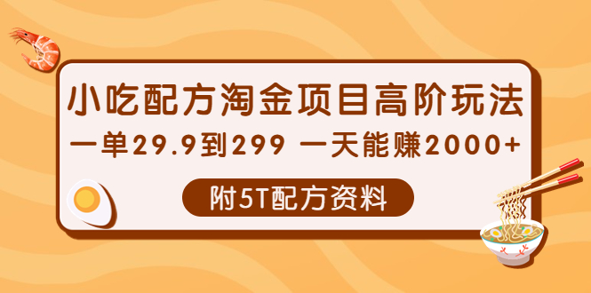 【副业项目4278期】拼多多短视频+直播带货，一天赚3000+独家快速爆单方法，批量起号-副业大全