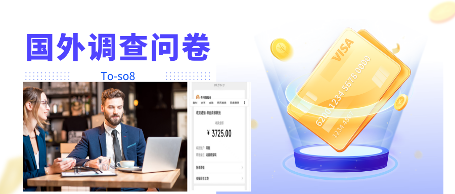 【副业项目4324期】跨境问卷项目：操作简单一天稳定100美刀，每个月能挣1-3W-副业大全