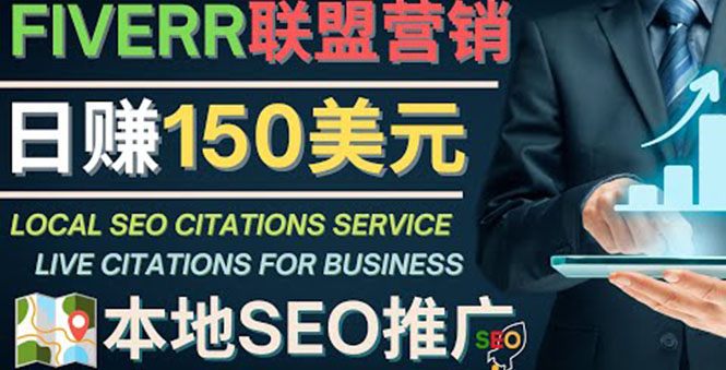 【副业项目4403期】推广Google本地SEO服务：每单15美元，日赚150美元，只需发电子邮件-副业大全