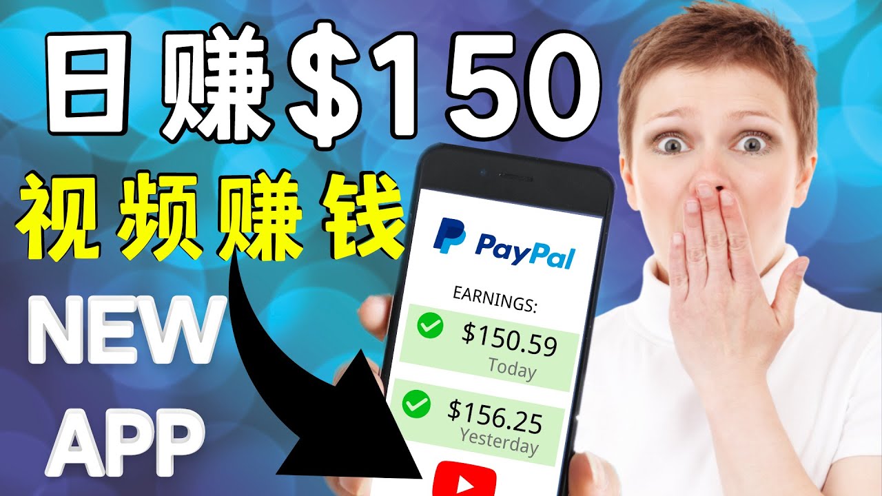 【副业项目4640期】看YouTube视频赚钱2022 每天赚$150｜手机也能轻松操作的youtube 赚钱-副业大全