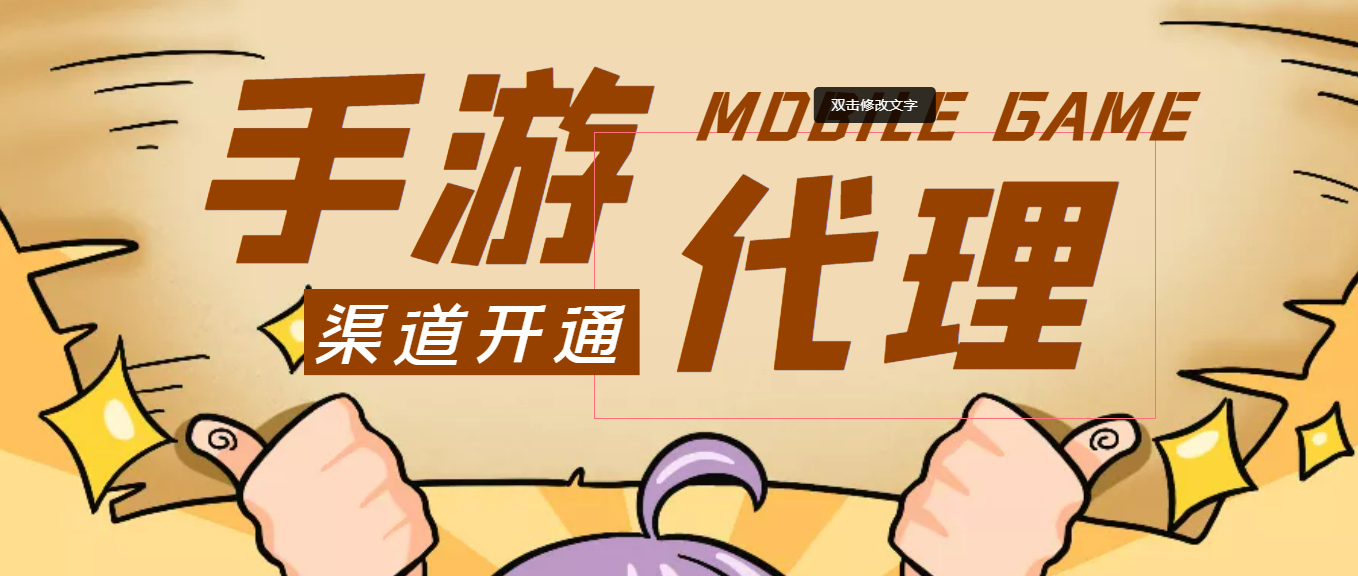【副业项目4479期】【蓝海市场】外面收费1000+的手游代理项目：收益无上限、可躺赚 (详细教程)-副业大全