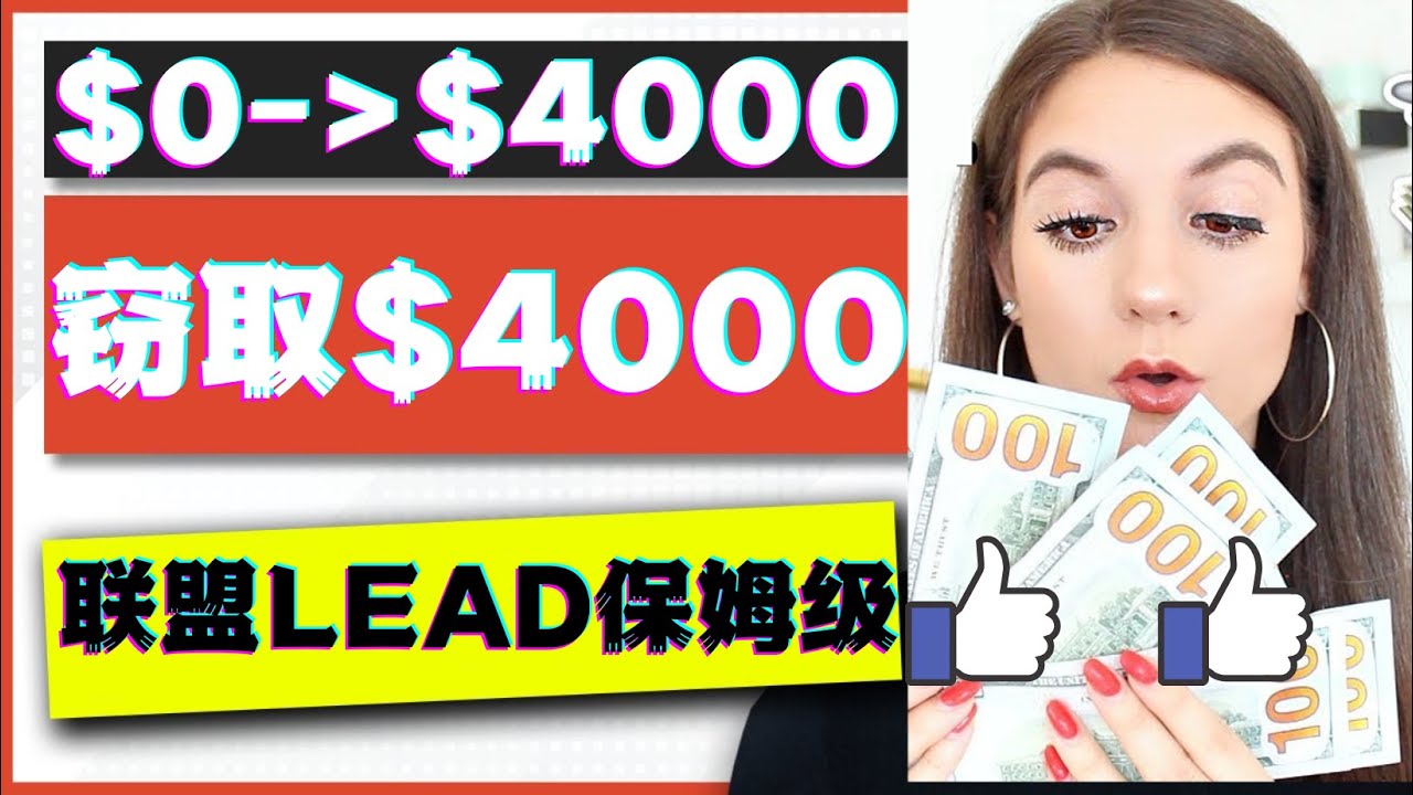 【副业项目4584期】2023国外联盟项目实操保姆级教程：月入4000美元，适合初学者-副业大全