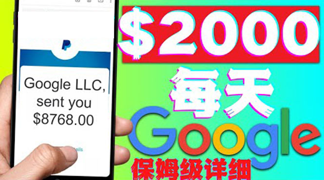 【副业项目4546期】利用谷歌新闻只需复制粘贴赚$2000美元，超级详细保姆级教程！-副业大全