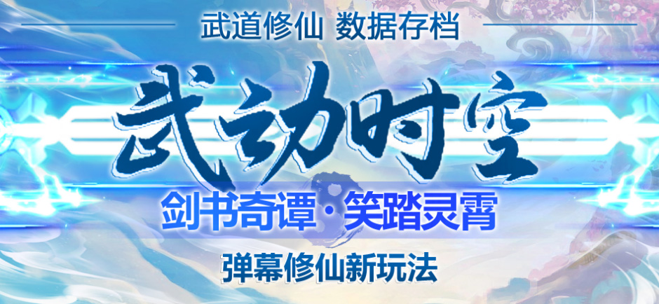 【副业项目4936期】外面收费1980抖音武动时空直播项目，无需真人出镜 实时互动直播(软件+教程)-副业大全