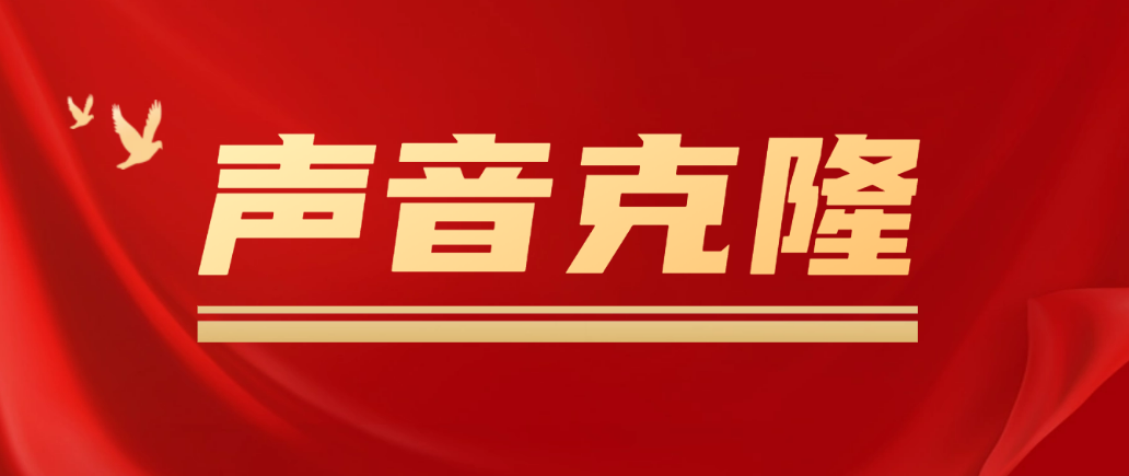 【副业项目5180期】声音克隆技术MockingBird，可以完全模拟某个人的声音-副业大全