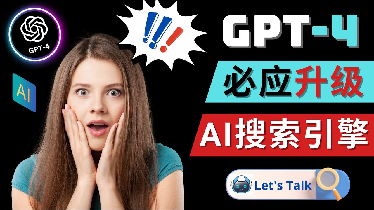 【副业项目5079期】Openai GPT-4 横空出世 – 微软Bing整合强大的GPT-4语言模型-副业大全