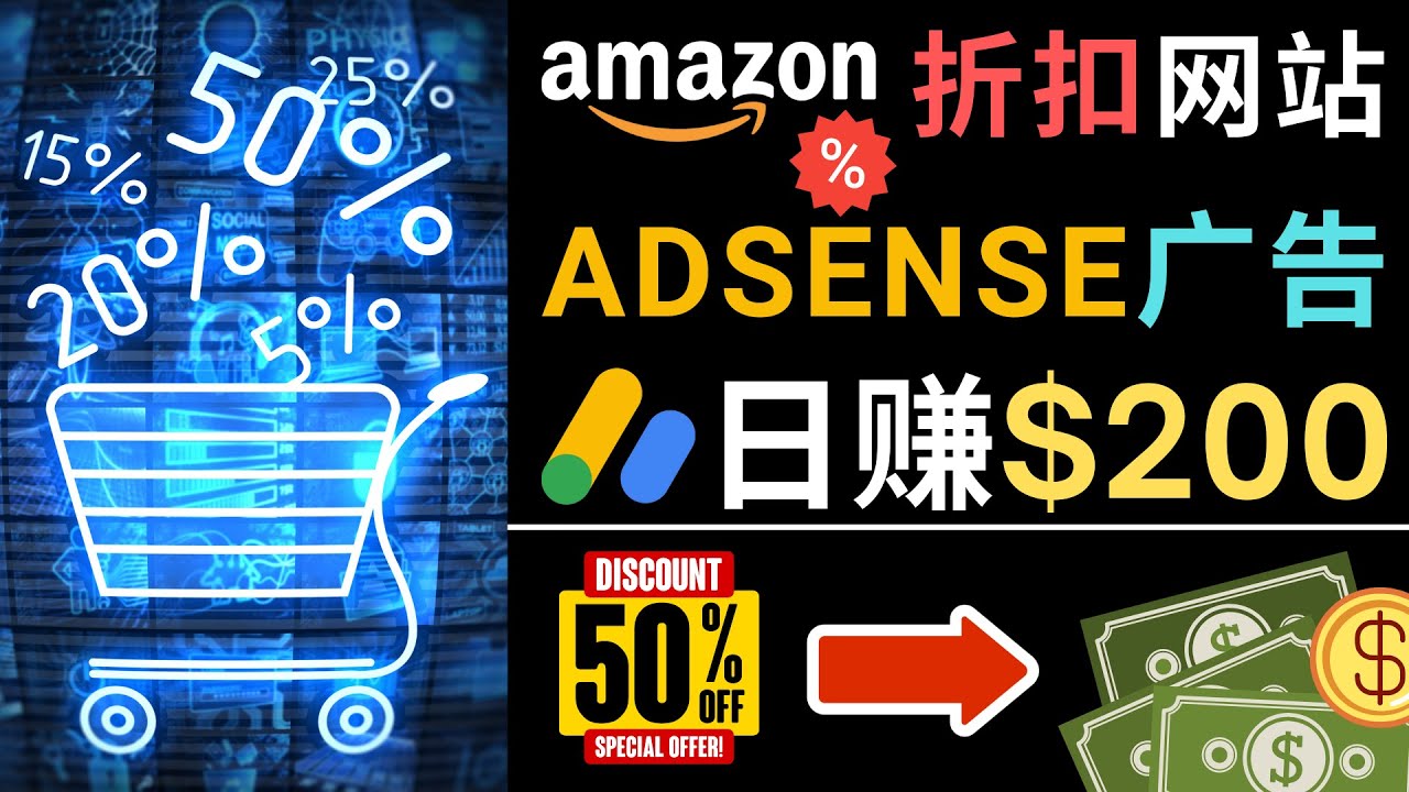 【副业项目5057期】发布亚马逊打折商品信息，日赚200美元 创建一个热门的Amazon Hot Deal网站-副业大全
