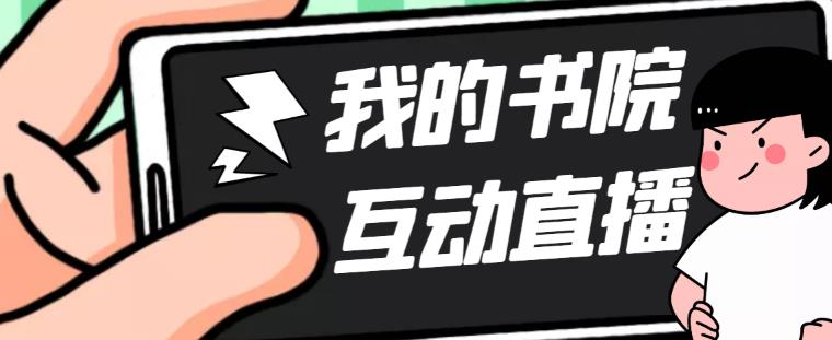【副业项目5216期】外面收费1980抖音我的书院直播项目 可虚拟人直播 实时互动直播（软件+教程)-副业大全