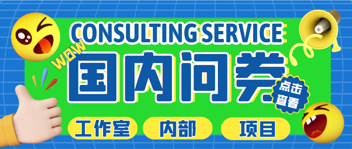 【副业项目5270期】最新工作室内部国内问卷调查项目 单号轻松日入30+多号多撸【详细教程】-副业大全