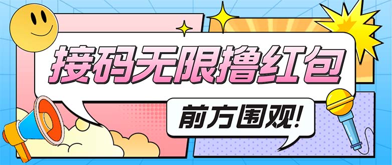 【副业项目5445期】最新某新闻平台接码无限撸0.88元，提现秒到账【详细玩法教程】-副业大全
