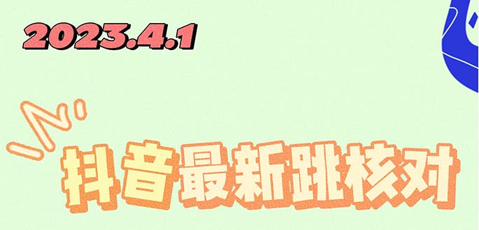 【副业项目5537期】2023最新注册跳核对方法，长期有效，自用3个月还可以使用-副业大全