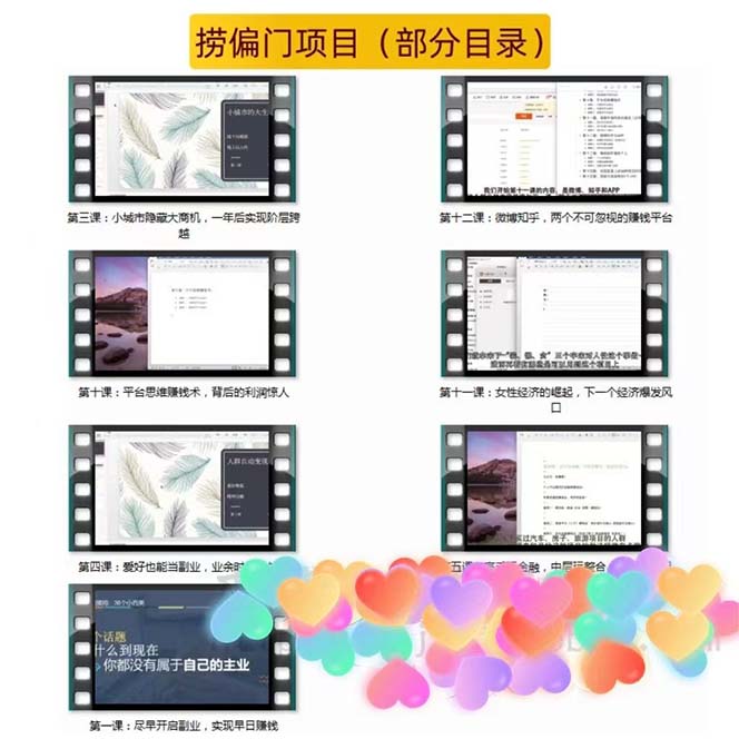 【副业项目5804期】千款捞偏门小本创业小项目，总有一款适合你【无水印】-副业大全