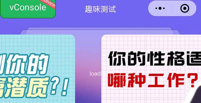 【副业项目5751期】很受年轻人喜欢的 趣味测试小程序 靠流量主一天几百块-副业大全