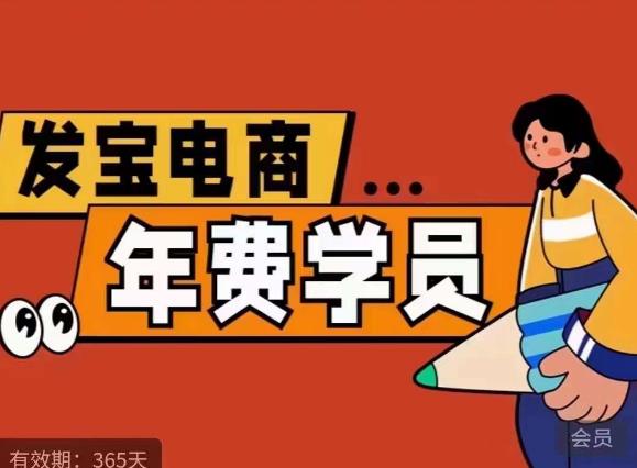 【副业项目6271期】0基础起店的详细系列课程+当下最牛的低价起量玩法+简单粗暴的动销玩法-副业大全