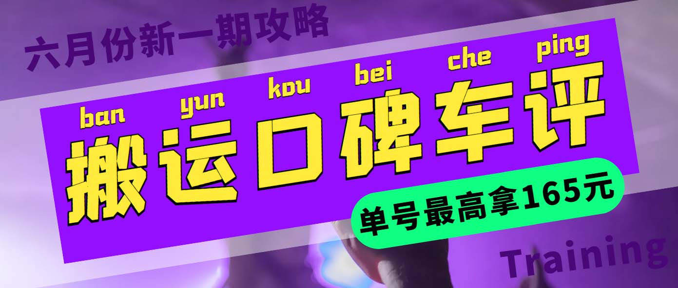 【副业项目6012期】搬运口碑车评 单号最高拿165元现金红包+新一期攻略多号多撸(教程+洗稿插件)-副业大全