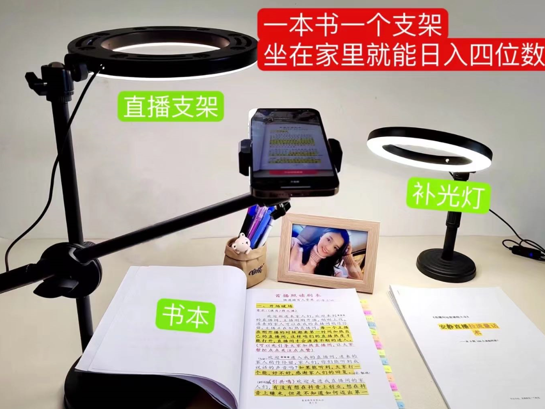 【副业项目6941期】抖音小白直播课堂 一本书 一个支架 坐在家里就能日入四位数-副业大全