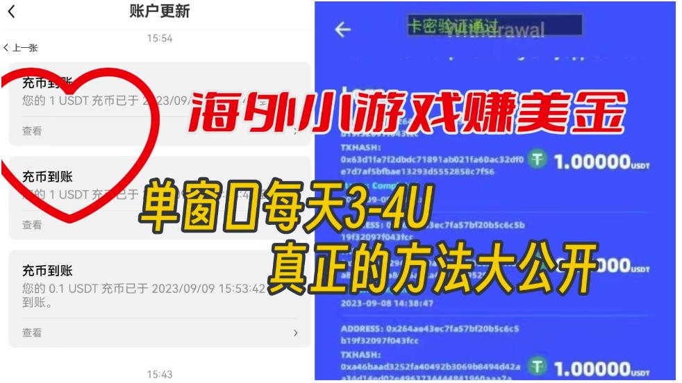 【副业项目7338期】海外小游戏美金项目真正可以达到3-4U单窗口的方法，单台电脑收入300+【揭秘】-副业大全