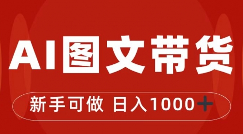 【副业项目7313期】抖音图文带货最新玩法，0门槛简单易操作，日入1000+-副业大全