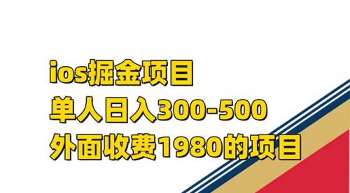 【副业项目7656期】iso掘金小游戏单人 日入300-500外面收费1980的项目-副业大全