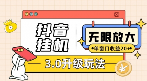 【副业项目7752期】抖音G机3.0玩法 单窗20+可放大 支持云手机和模拟器（附无限注册抖音教程）-副业大全