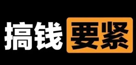 【副业项目8440期】撬动一天1000+，新赛道新玩法-副业大全