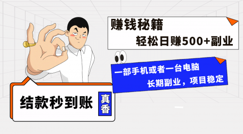 【副业项目8510期】年前最后一个黄金期，单号日入500+-副业大全