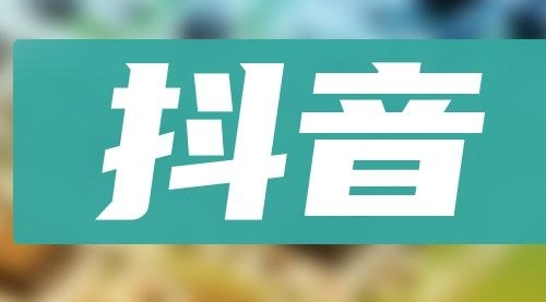 【副业项目8549期】抖音小项目，0投入0时间躺赚，单号一天5-500＋-副业大全