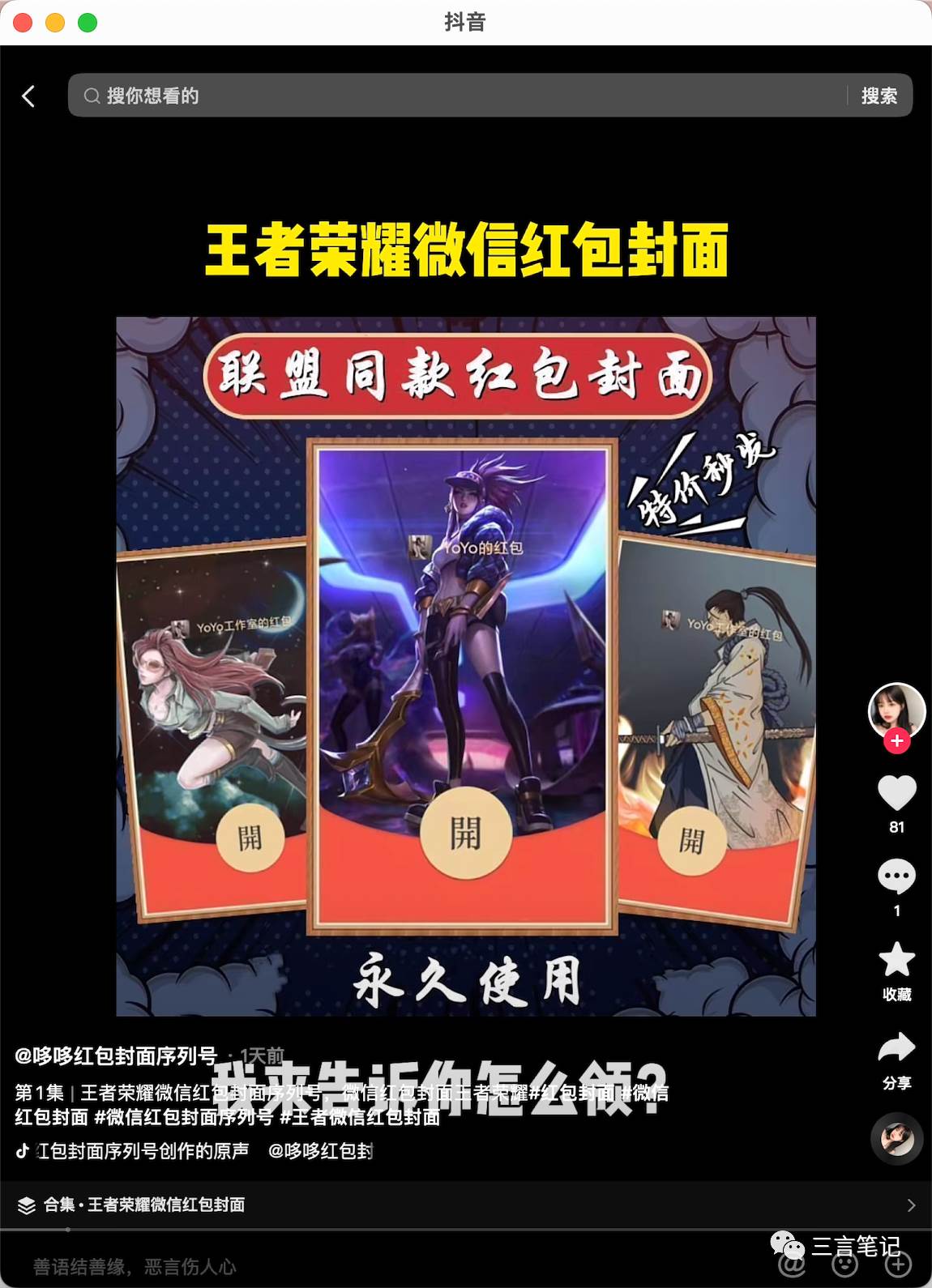 【副业项目8267期】年底最火红包封面项目，风口项目单月变现六位数保姆级教程-副业大全