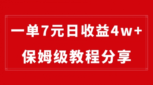 【副业8718期】纯搬运做网盘拉新一单7元，最高单日收益40000+-副业大全