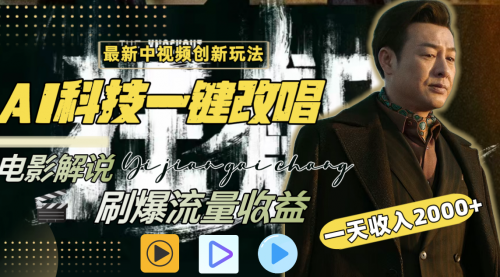 【副业8910期】一天收入2000+，最新中视频创新玩法-副业大全