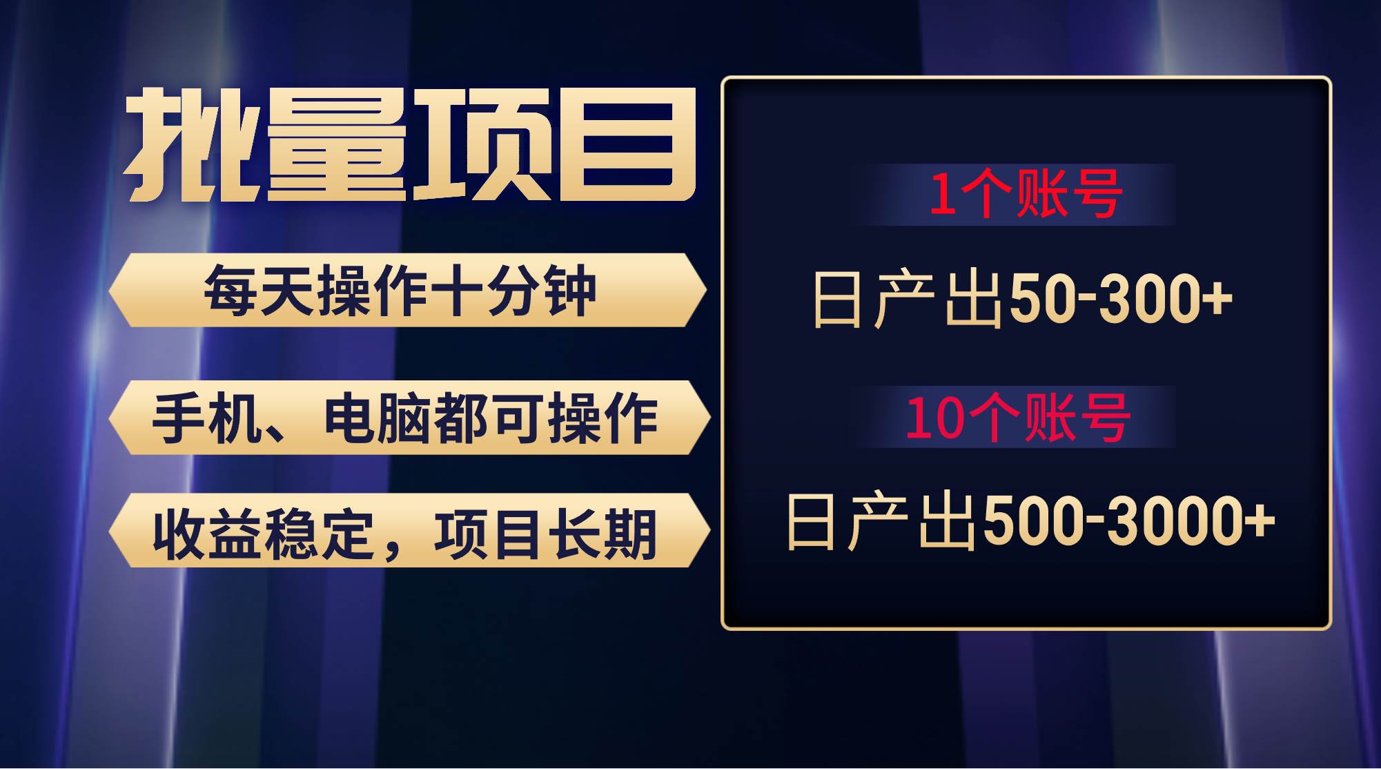 红利项目稳定月入过万，无脑操作好上手，轻松日入300+-副业大全