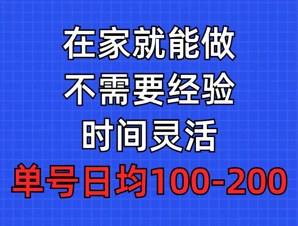 问卷调查项目，在家就能做，小白轻松上手，不需要经验，单号日均100-300…-副业大全