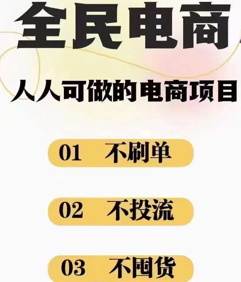2024最新淘宝无货源电商，新手小白操作简单，长期稳定项目，日500-2000+-副业大全